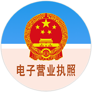 電子執(zhí)照